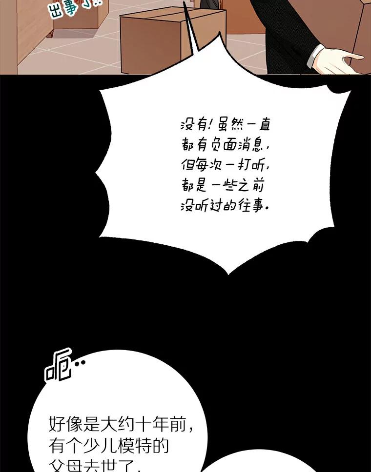 《与宿敌共眠》28.关于泰真 第60页