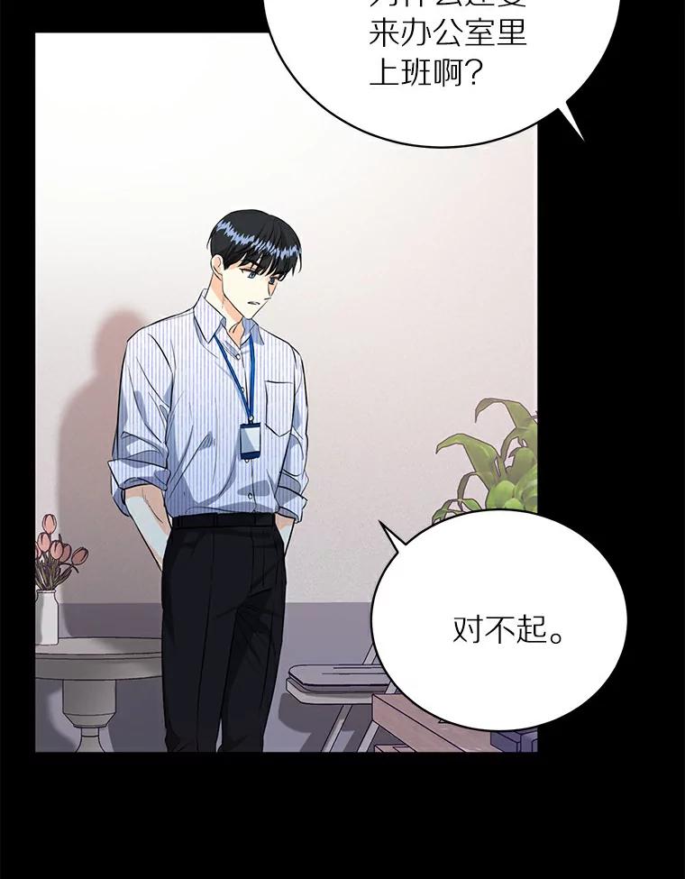 《与宿敌共眠》28.关于泰真 第32页