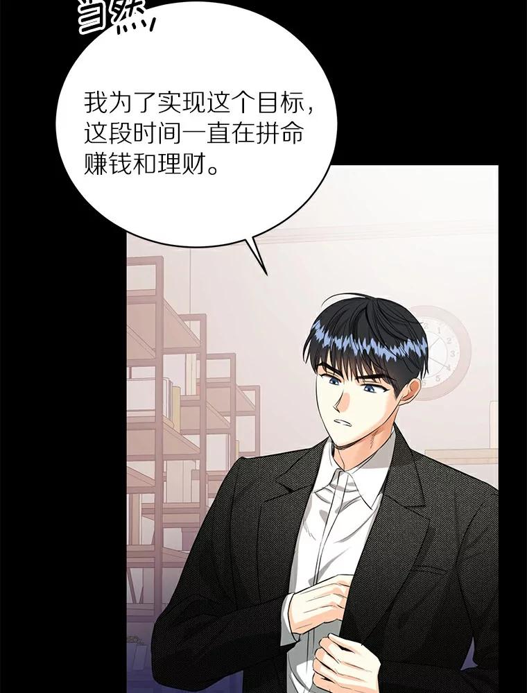 《与宿敌共眠》28.关于泰真 第78页