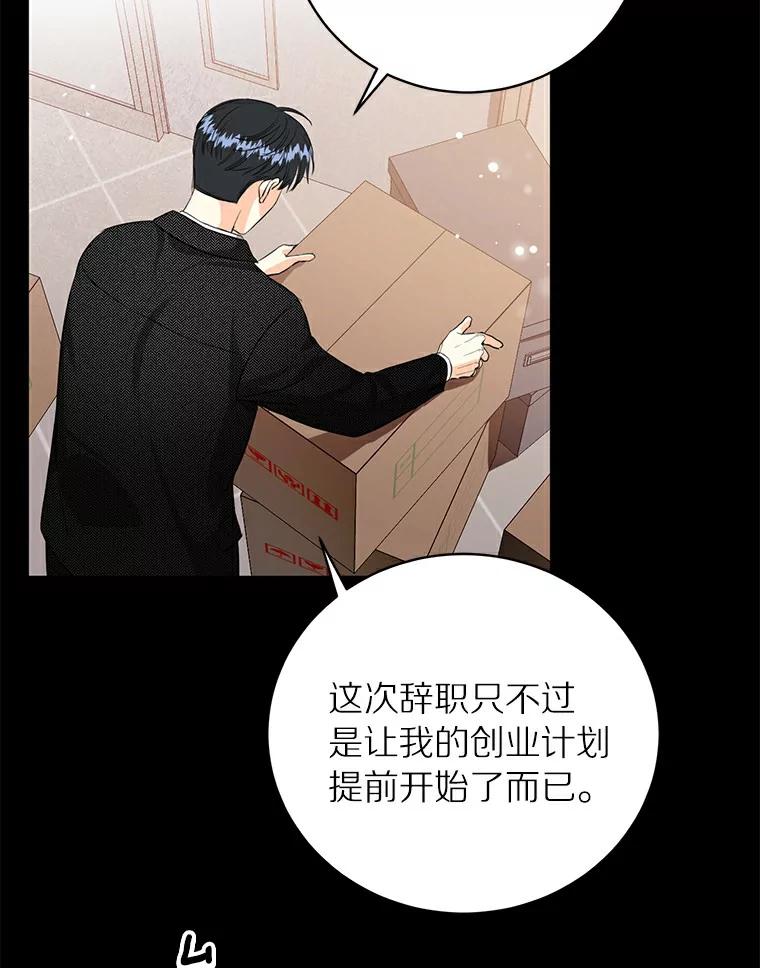 《与宿敌共眠》28.关于泰真 第56页