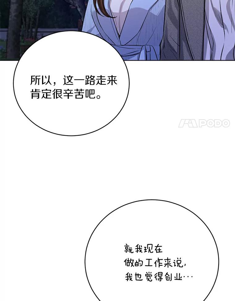 《与宿敌共眠》28.关于泰真 第94页