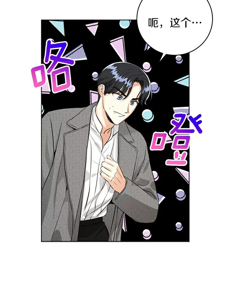 《与宿敌共眠》28.关于泰真 第98页