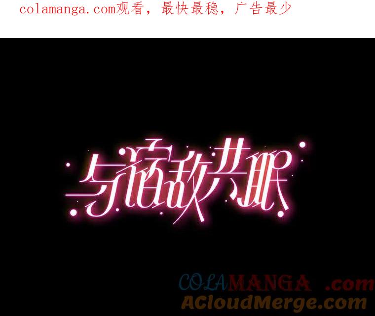 《与宿敌共眠》28.关于泰真 第1页