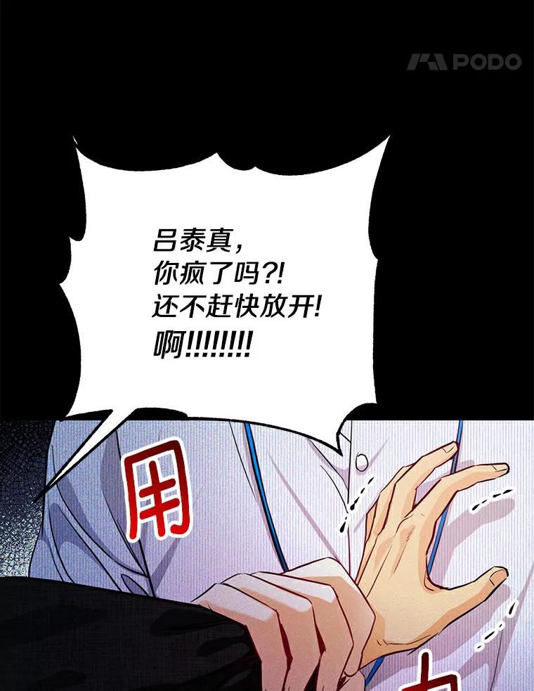 《与宿敌共眠》28.关于泰真 第48页