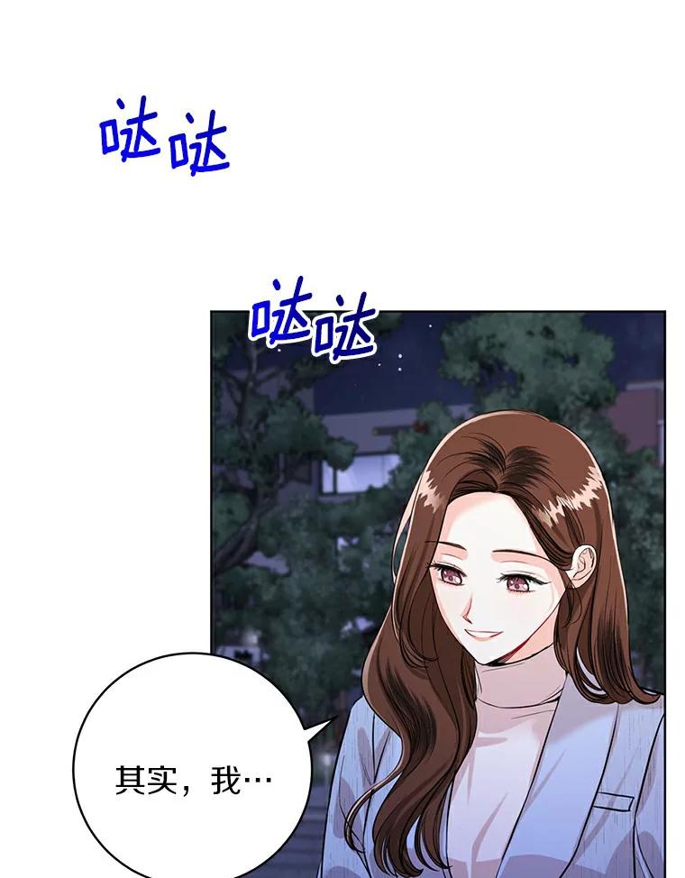 《与宿敌共眠》28.关于泰真 第96页