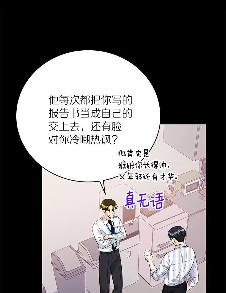 《与宿敌共眠》28.关于泰真 第35页