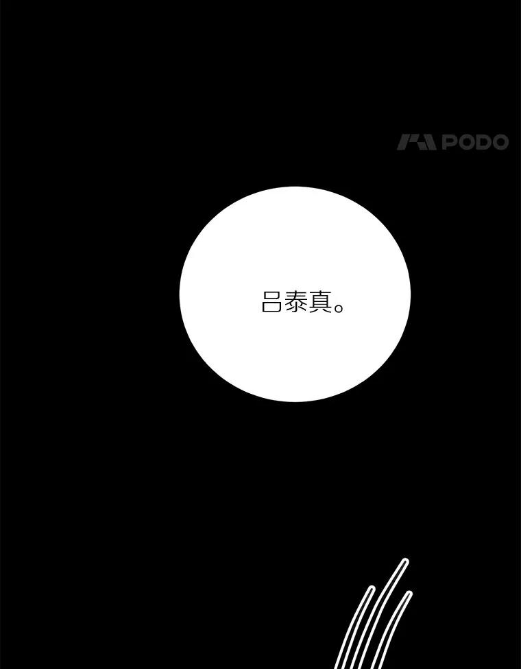 《与宿敌共眠》28.关于泰真 第28页