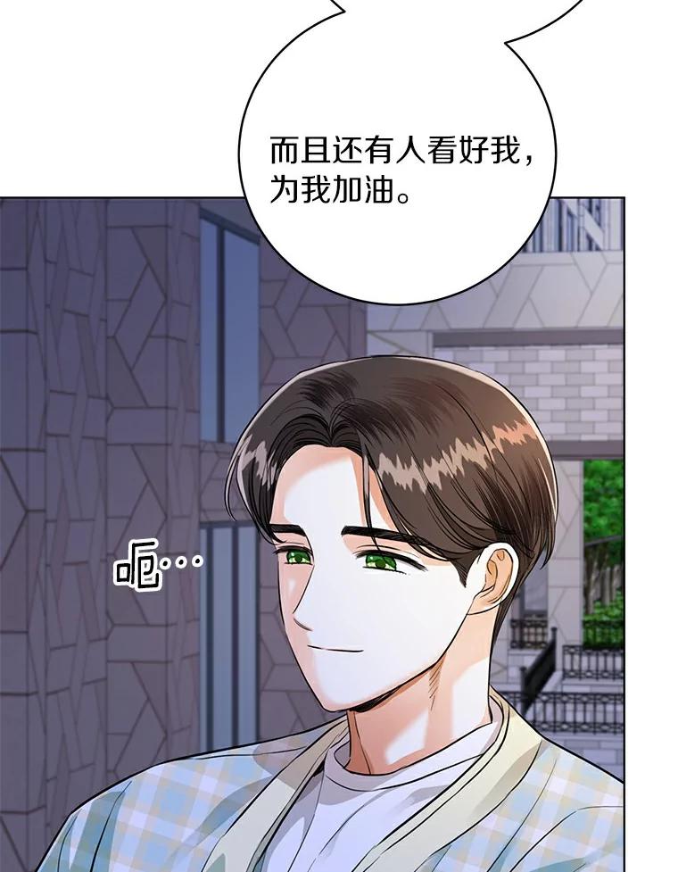 《与宿敌共眠》28.关于泰真 第118页