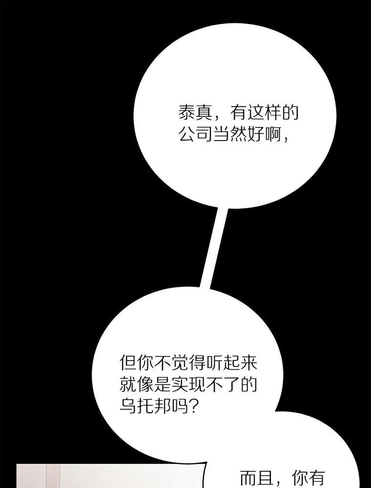 《与宿敌共眠》28.关于泰真 第76页
