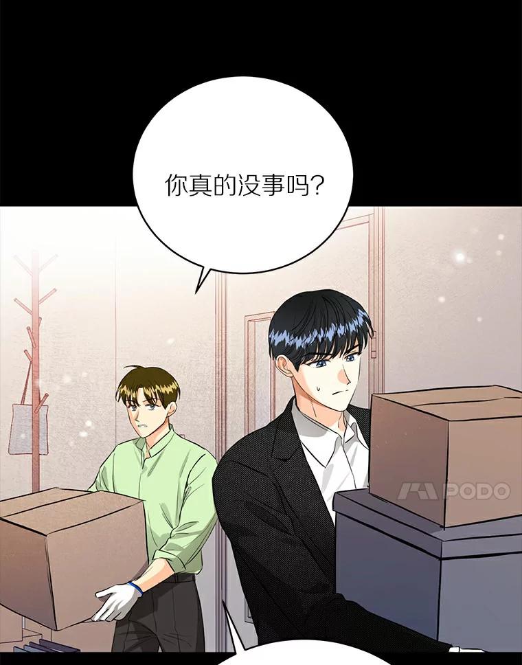 《与宿敌共眠》28.关于泰真 第54页