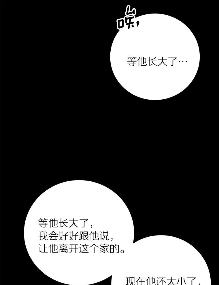 《与宿敌共眠》28.关于泰真 第7页