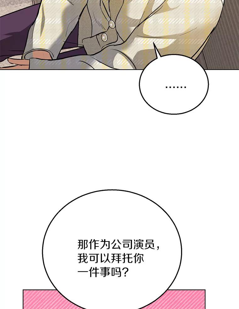 《与宿敌共眠》29.夏轩要复出？ 第56页