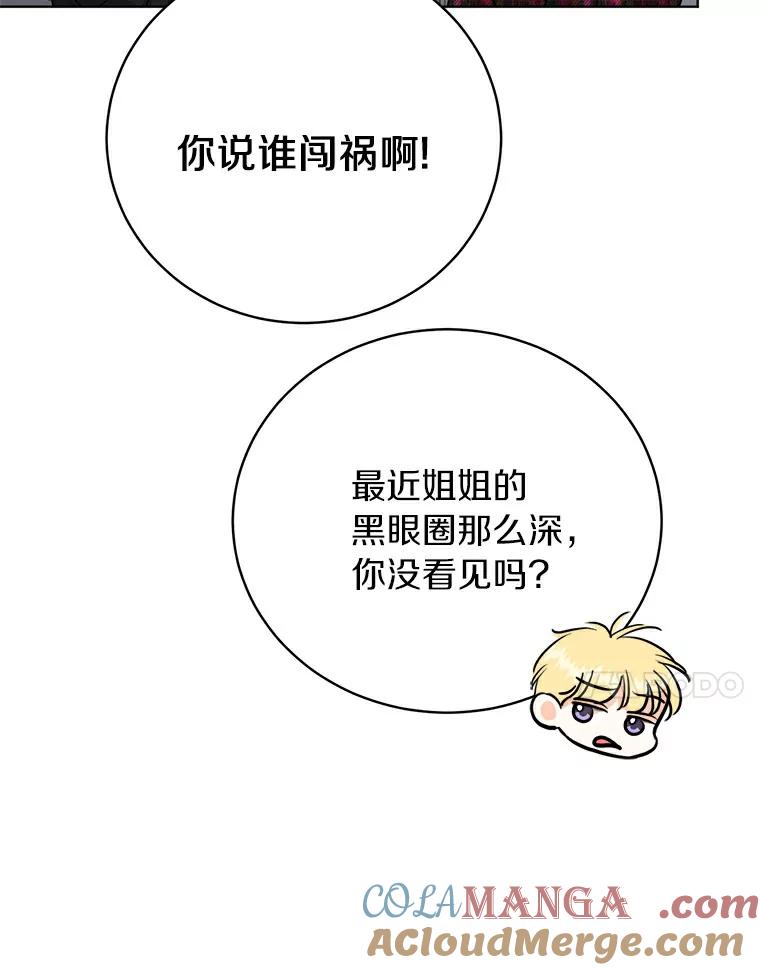 《与宿敌共眠》29.夏轩要复出？ 第93页