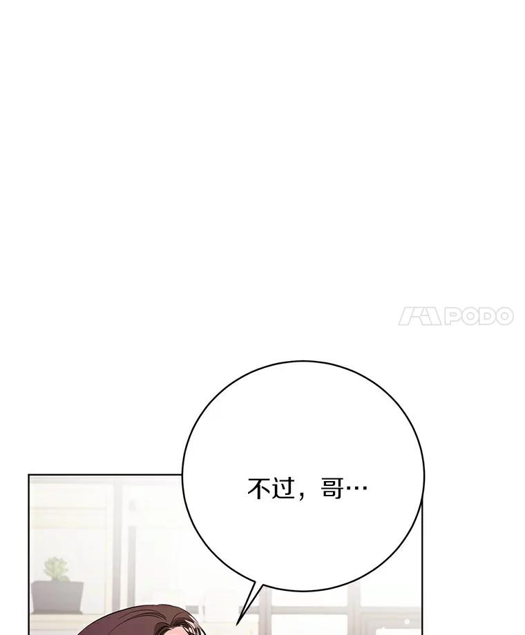 《与宿敌共眠》29.夏轩要复出？ 第4页