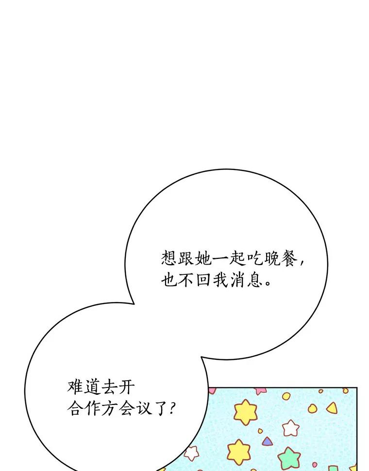 《与宿敌共眠》29.夏轩要复出？ 第84页