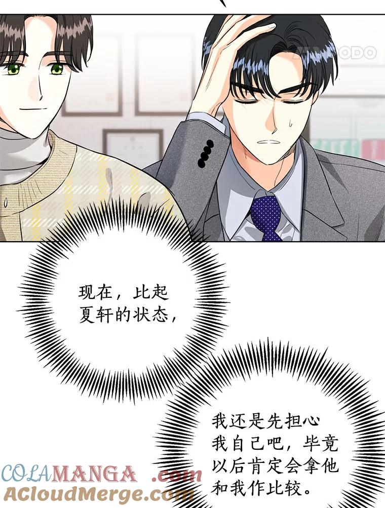 《与宿敌共眠》29.夏轩要复出？ 第77页
