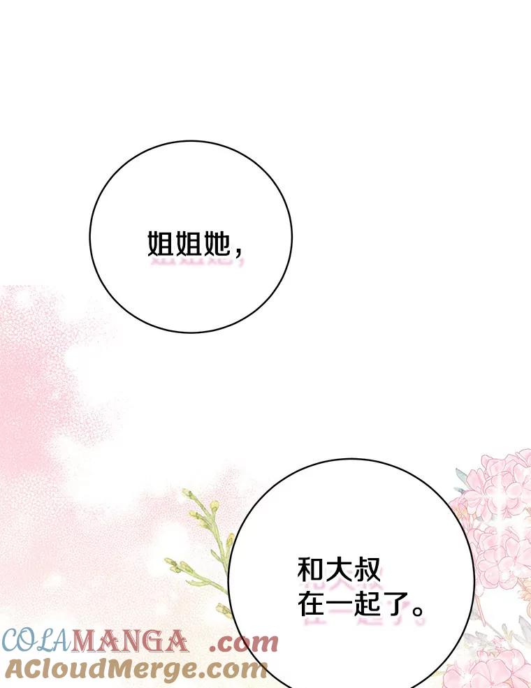 《与宿敌共眠》29.夏轩要复出？ 第105页