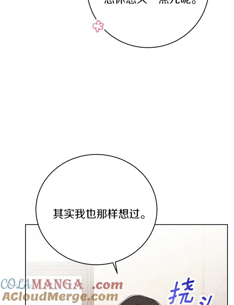 《与宿敌共眠》29.夏轩要复出？ 第13页