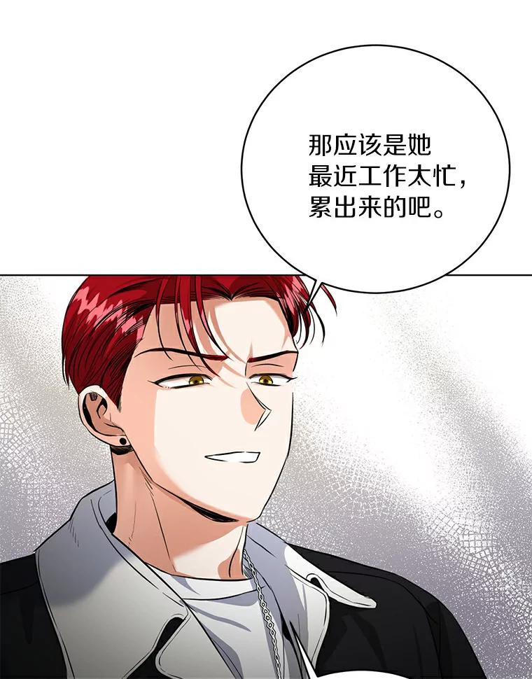 《与宿敌共眠》29.夏轩要复出？ 第94页