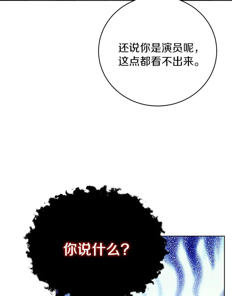 《与宿敌共眠》29.夏轩要复出？ 第95页
