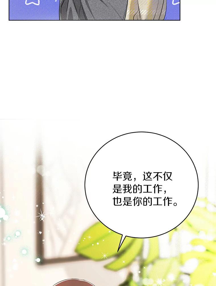 《与宿敌共眠》29.夏轩要复出？ 第68页