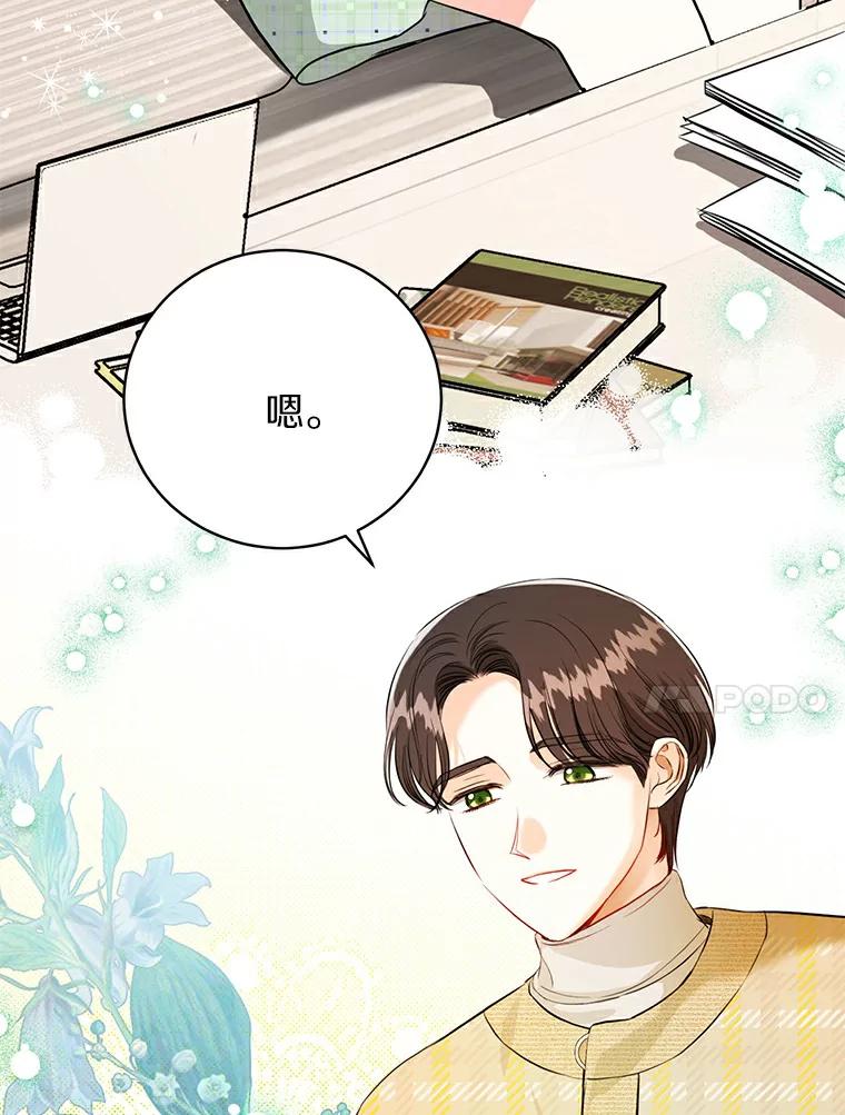 《与宿敌共眠》29.夏轩要复出？ 第70页