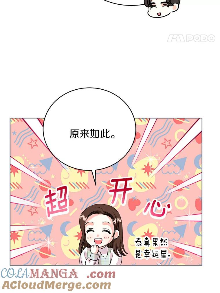 《与宿敌共眠》29.夏轩要复出？ 第25页
