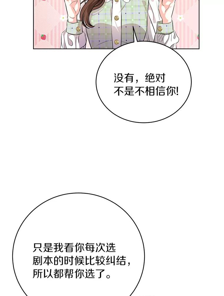 《与宿敌共眠》29.夏轩要复出？ 第66页