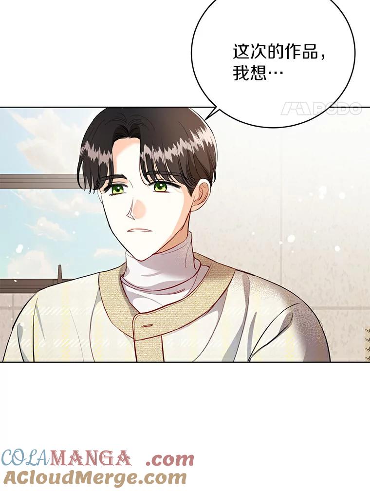 《与宿敌共眠》29.夏轩要复出？ 第41页