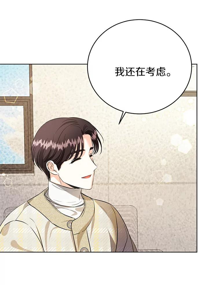 《与宿敌共眠》29.夏轩要复出？ 第52页