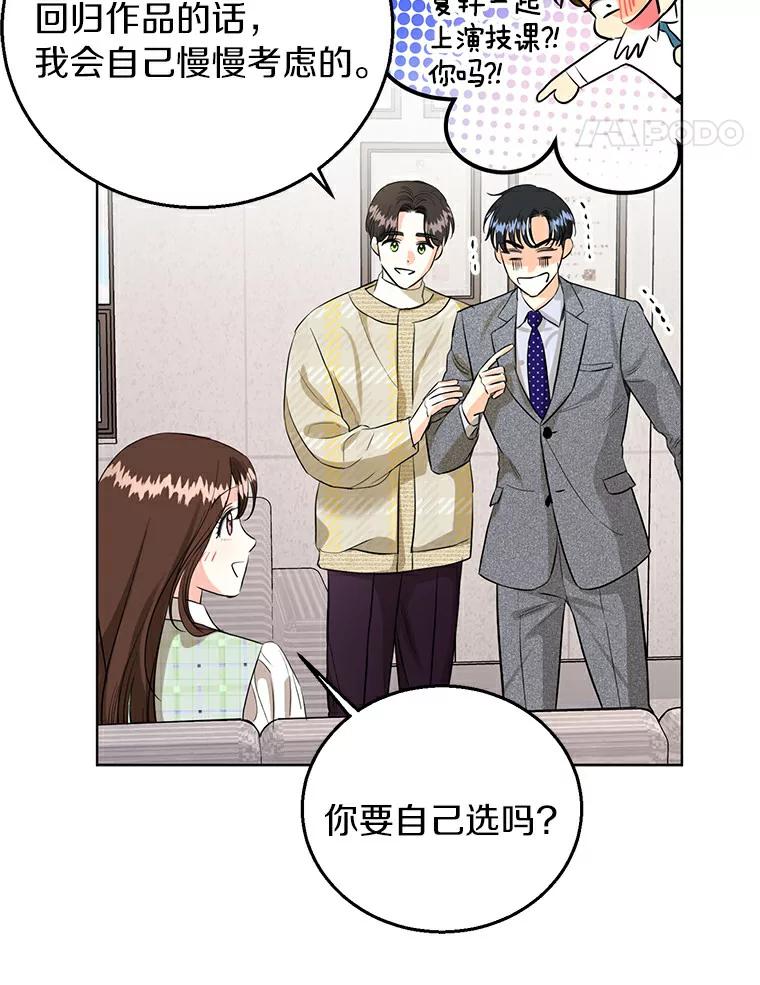 《与宿敌共眠》29.夏轩要复出？ 第64页