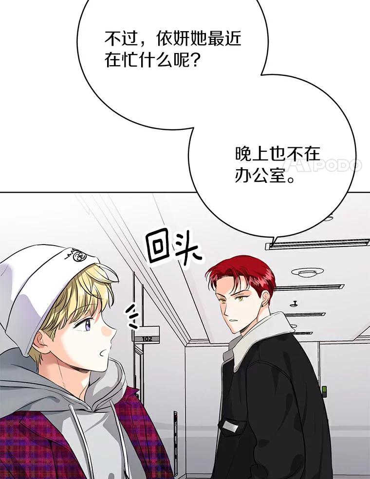 《与宿敌共眠》29.夏轩要复出？ 第100页