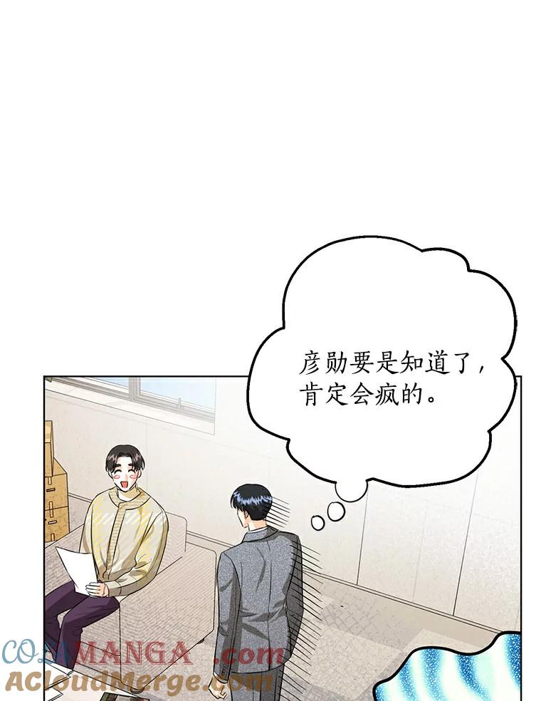 《与宿敌共眠》29.夏轩要复出？ 第53页