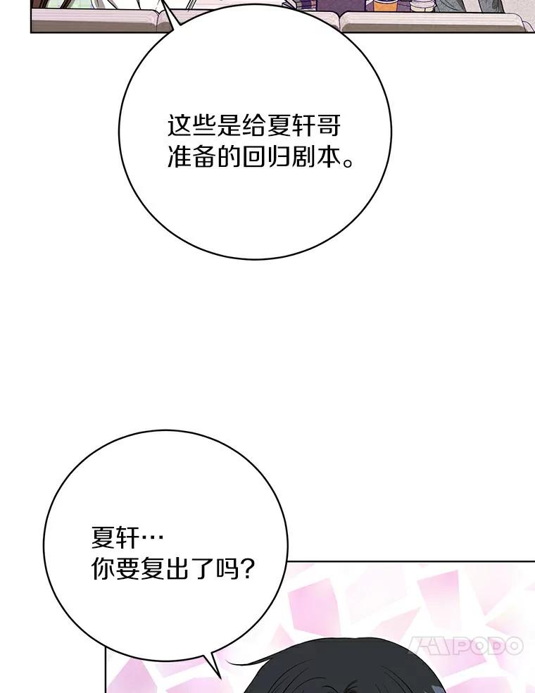 《与宿敌共眠》29.夏轩要复出？ 第50页