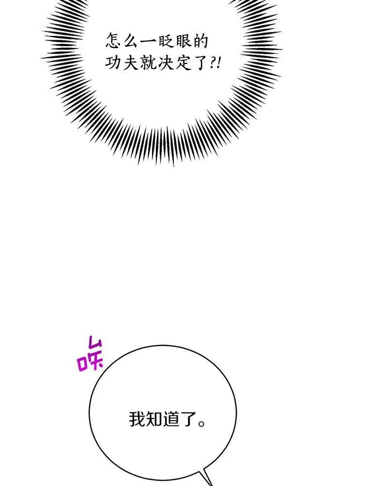 《与宿敌共眠》29.夏轩要复出？ 第76页