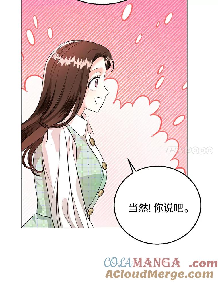 《与宿敌共眠》29.夏轩要复出？ 第57页