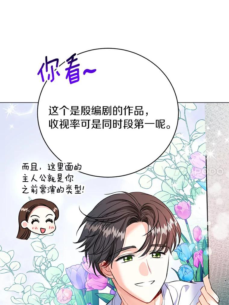 《与宿敌共眠》29.夏轩要复出？ 第31页