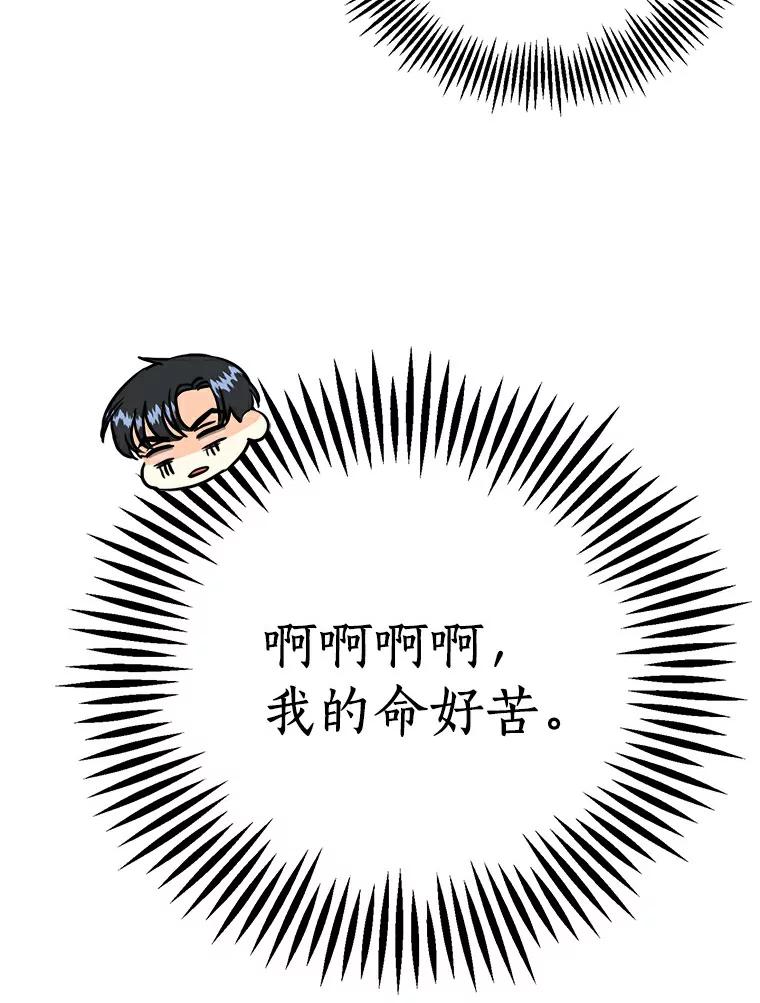 《与宿敌共眠》29.夏轩要复出？ 第78页