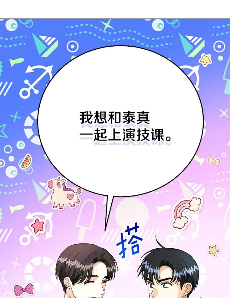 《与宿敌共眠》29.夏轩要复出？ 第59页