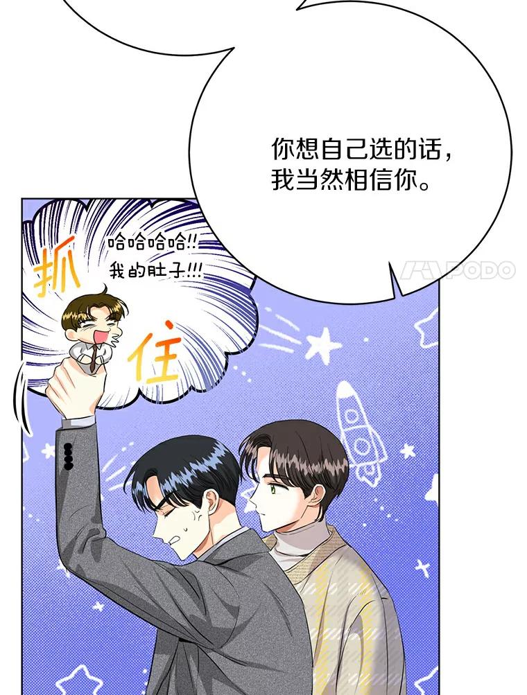《与宿敌共眠》29.夏轩要复出？ 第67页