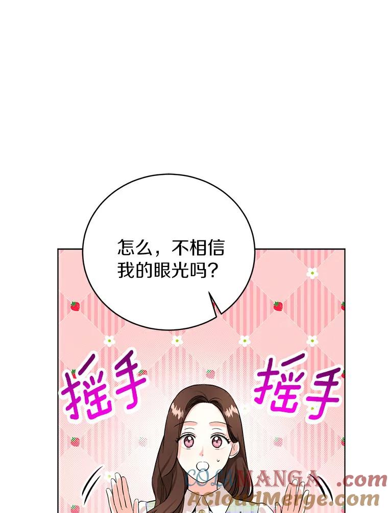 《与宿敌共眠》29.夏轩要复出？ 第65页