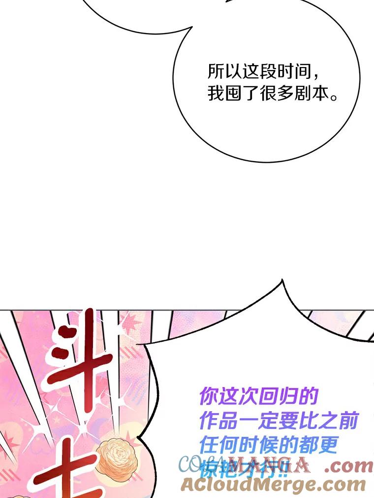《与宿敌共眠》29.夏轩要复出？ 第29页