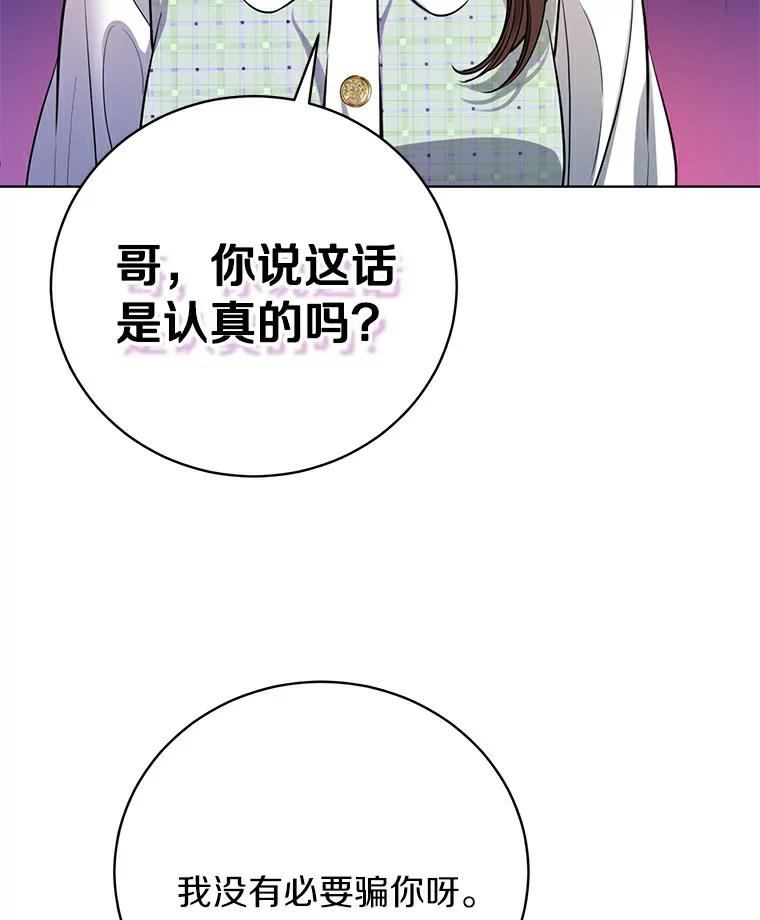 《与宿敌共眠》29.夏轩要复出？ 第2页