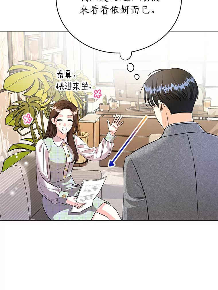 《与宿敌共眠》29.夏轩要复出？ 第48页