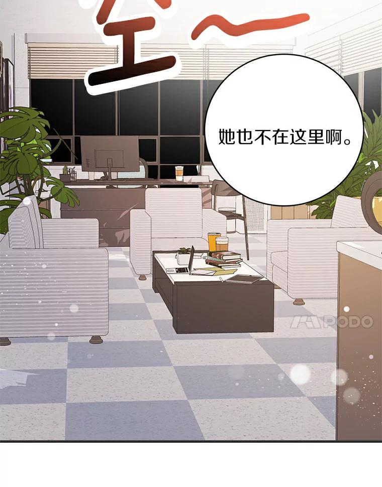《与宿敌共眠》29.夏轩要复出？ 第83页