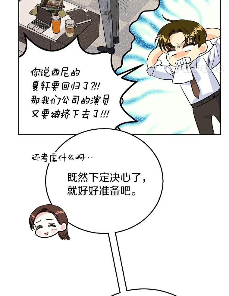 《与宿敌共眠》29.夏轩要复出？ 第54页