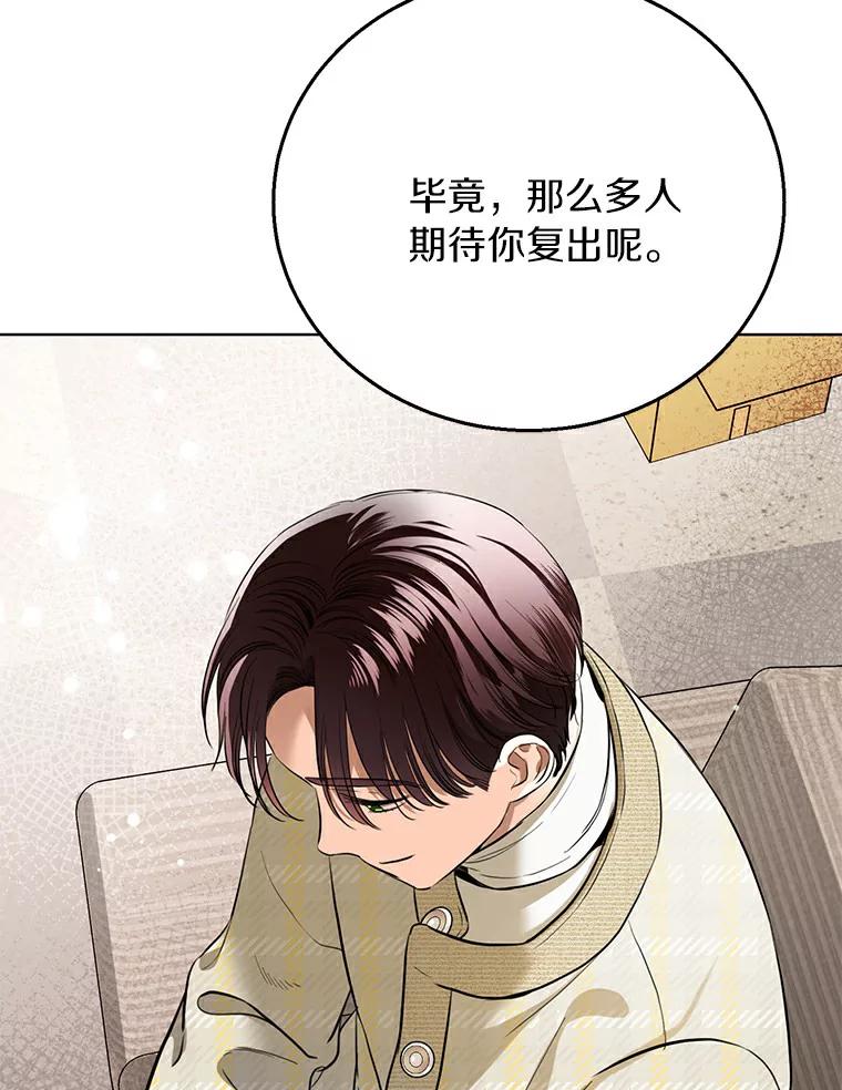 《与宿敌共眠》29.夏轩要复出？ 第55页