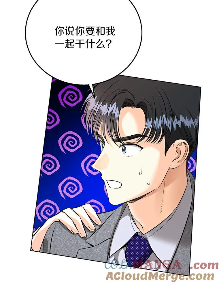 《与宿敌共眠》29.夏轩要复出？ 第61页
