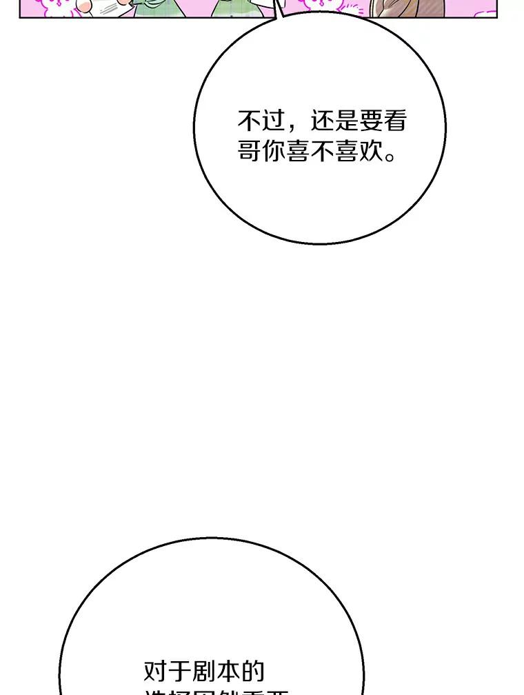《与宿敌共眠》29.夏轩要复出？ 第35页