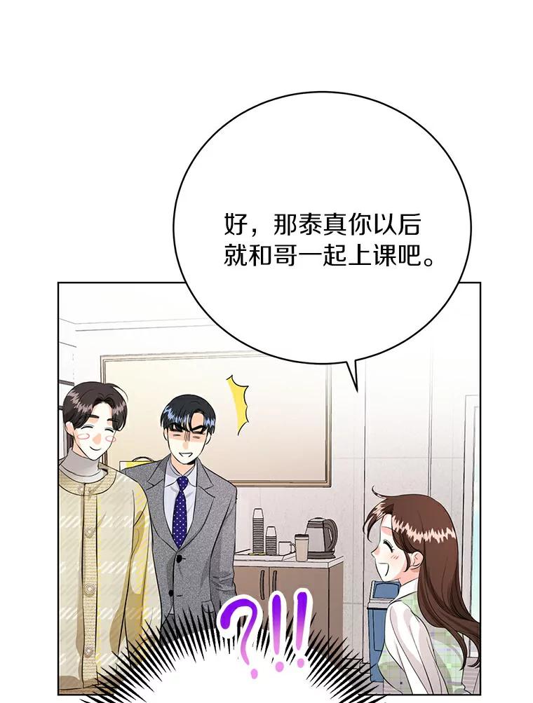 《与宿敌共眠》29.夏轩要复出？ 第75页